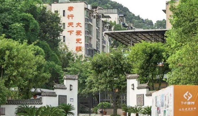 山语印象老年公寓