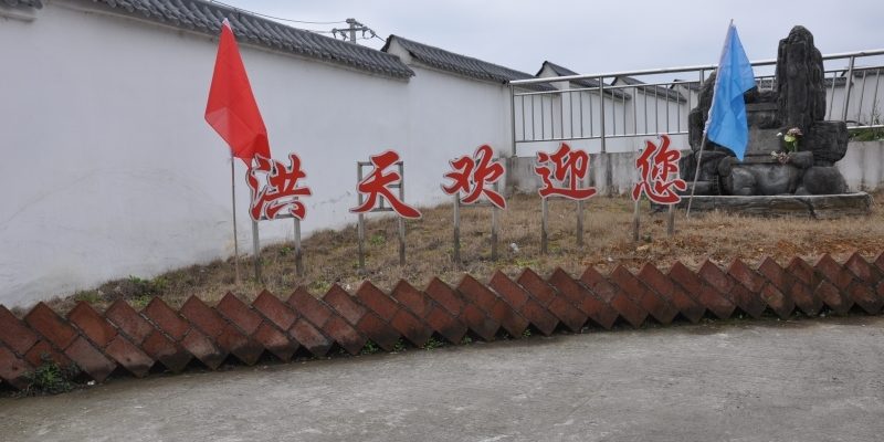洪天汇川养老服务中心