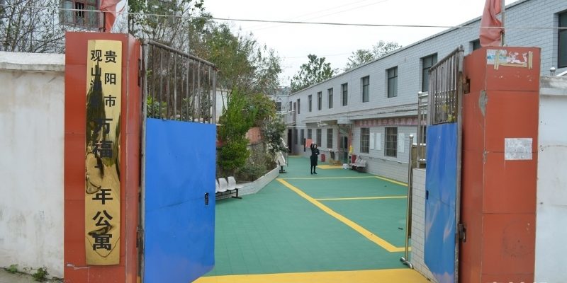 贵阳市观山湖区万福老年公寓