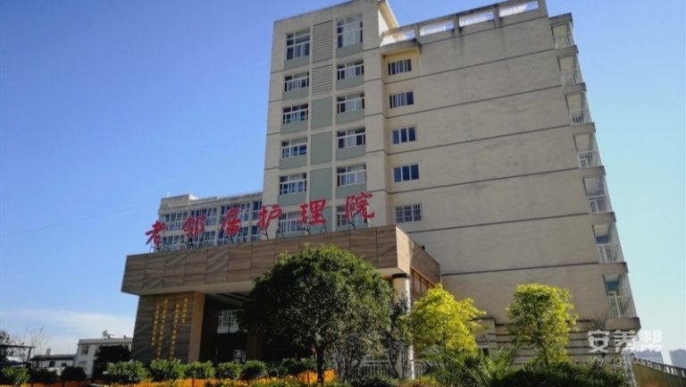 老邻居护理院