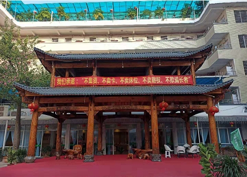 广州市天河区颐年养老院