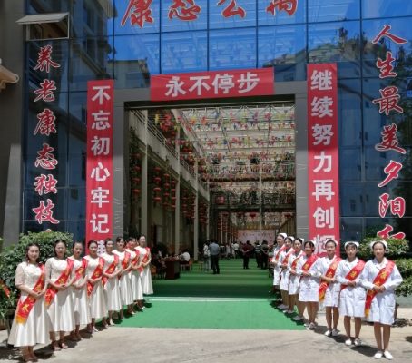 昭通市昭阳区康态老年公寓