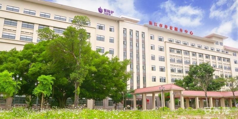 湛江市养老服务中心【政府重点民生工程