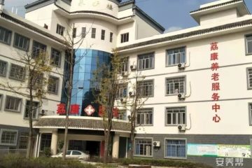 荔浦市荔康养护院