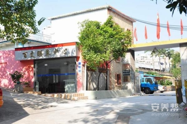 广州市海珠区百丈颐养中心