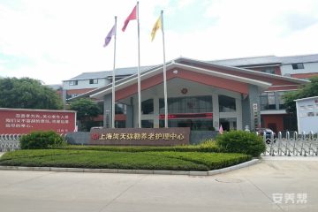 云南红河州弥勒洪天养老院