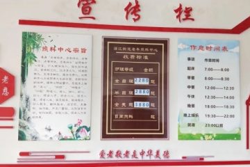 湄江街道老年人日间照料中心