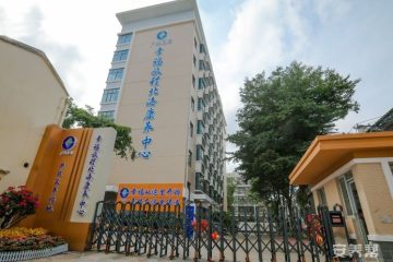 幸福旅程北海康养中心