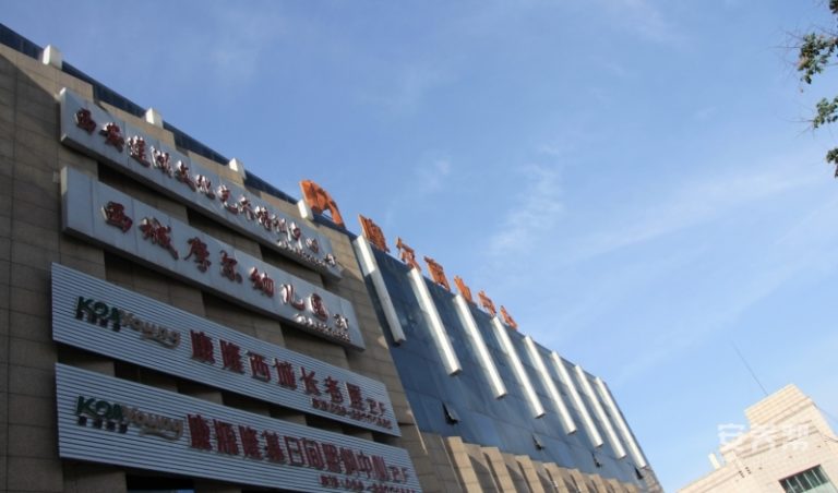 康源养老·西城长者屋