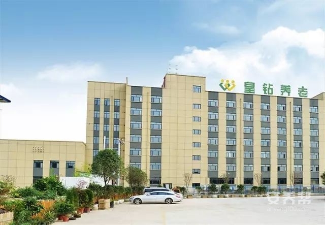 贵阳市云岩区皇钻养老服务中心