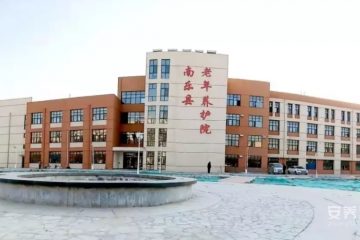 南乐县老年养护院