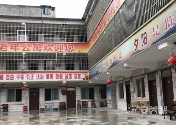 贵阳市花溪区康泰老年公寓