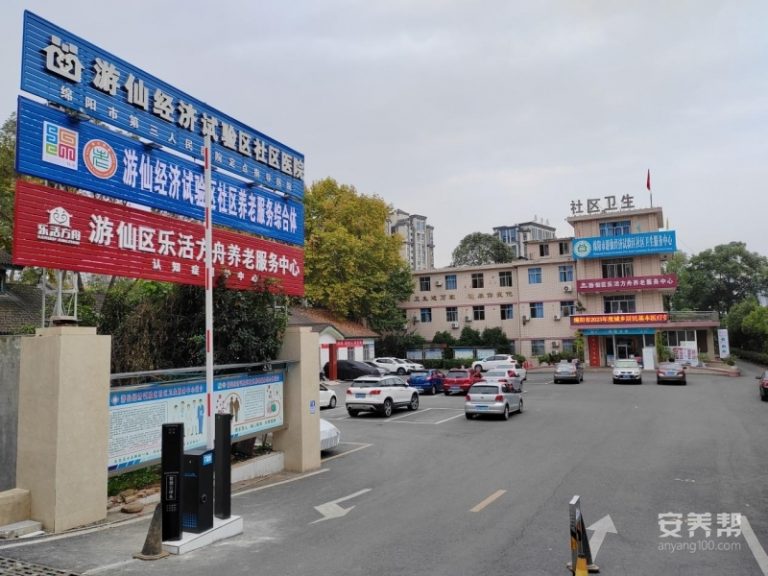 乐活方舟养老服务中心