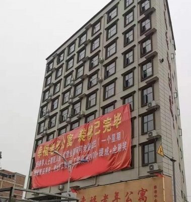 沈丘县幸福老年公寓（总部）