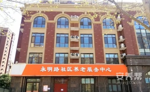 永明路尚百帮护理院