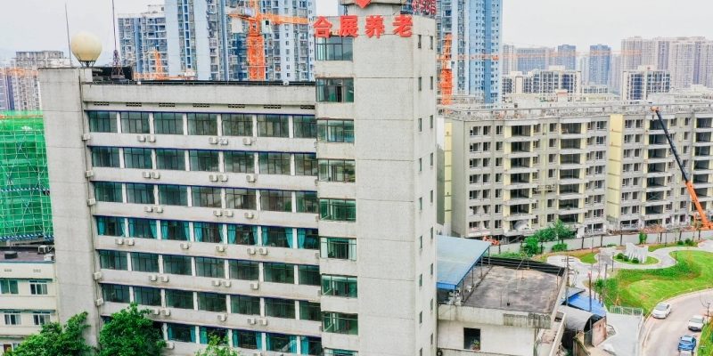 重庆合展至爱养老服务中心