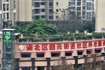 重庆青橄榄养老服务中心