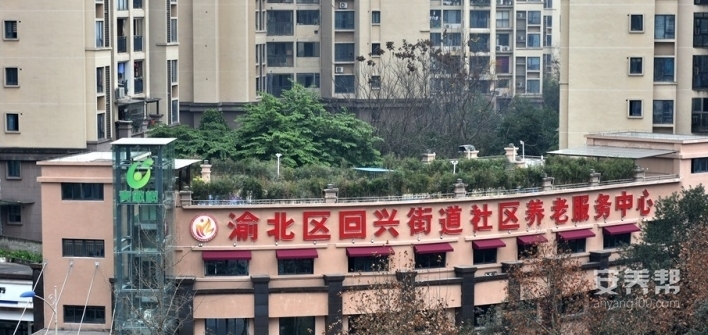 重庆青橄榄养老服务中心