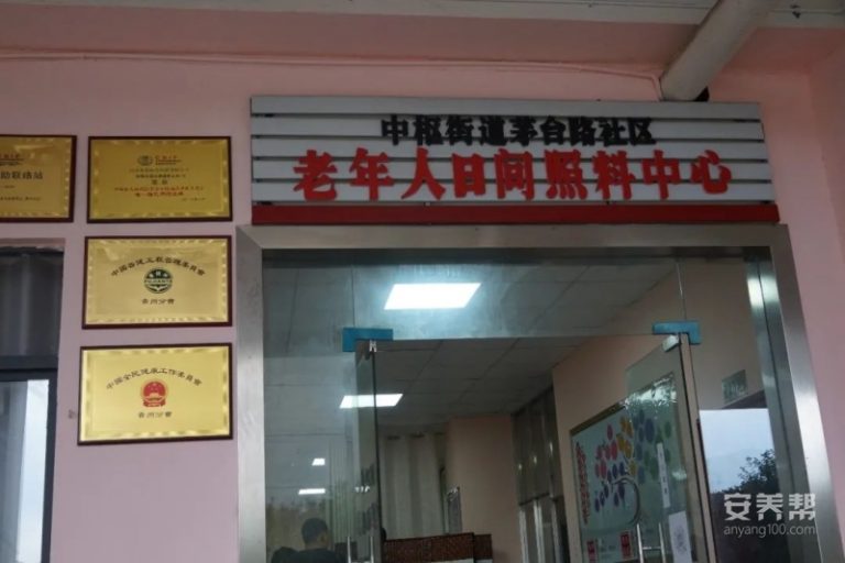 中枢街道茅台路社区老年人日间照料中心