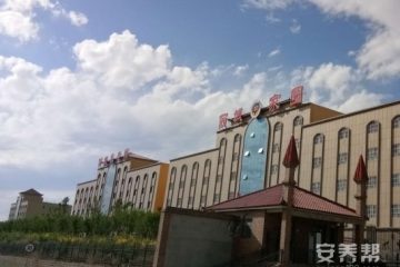 西域家园老年公寓