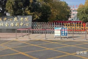 甘州区中心敬老院