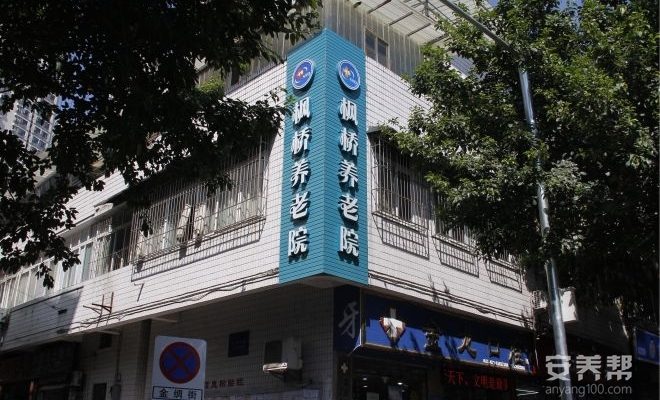 重庆枫桥养老院