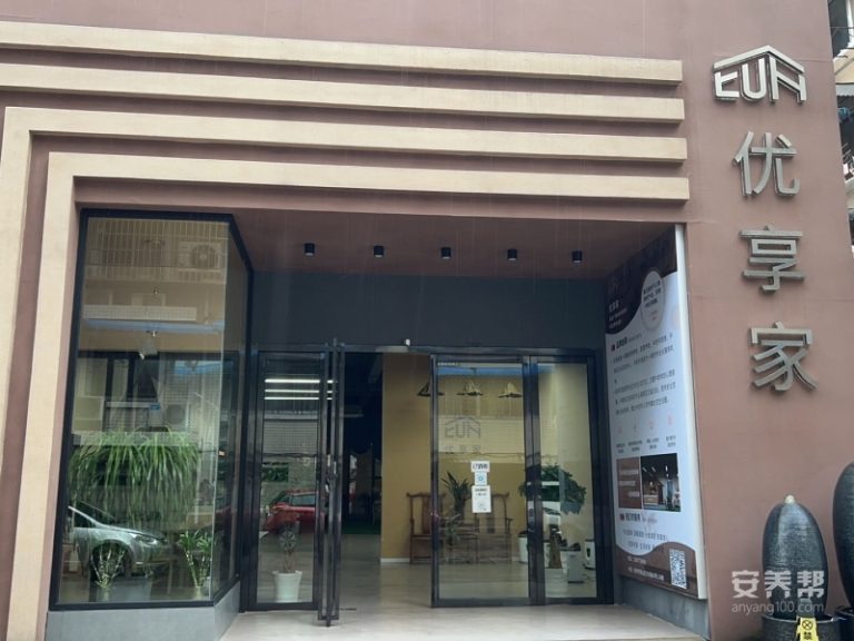 象山区优享家养老中心