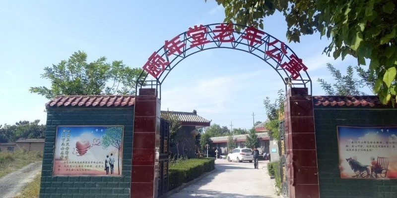 铜川市新区颐年堂老年公寓