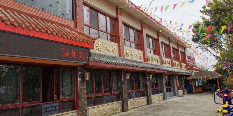 荣州九九红养老公寓