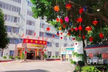 上海文华福利院分院