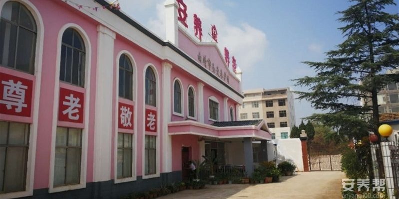 曲靖市麒麟区圣爱养护园