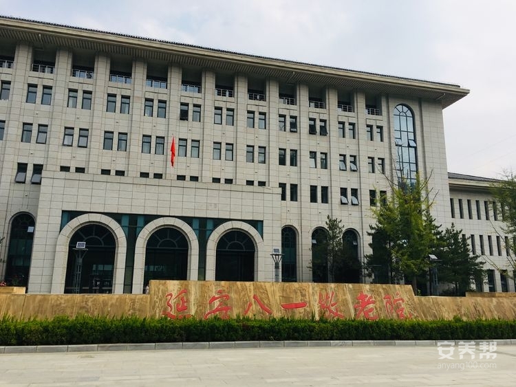 延安八一敬老院 （陕西省军休干部延安疗养基地）