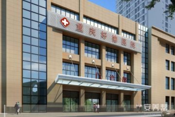 重庆好德养老服务中心