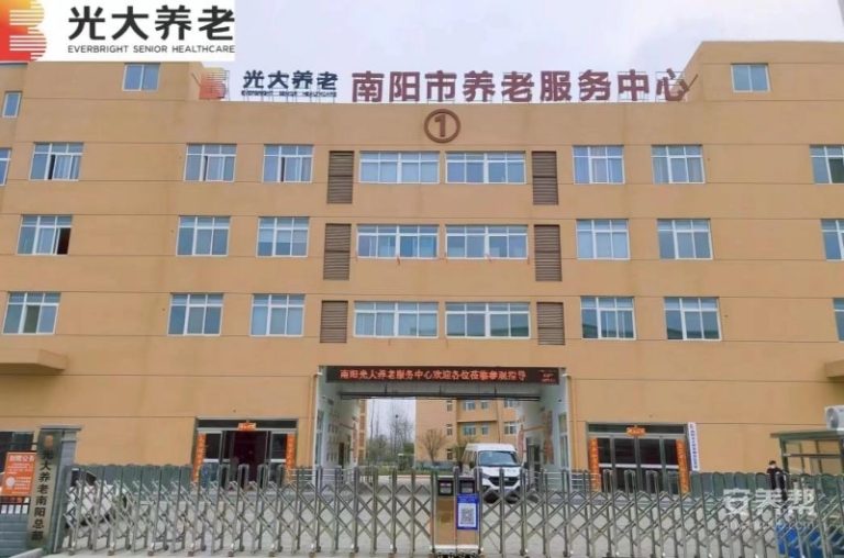 南阳光大养老服务中心