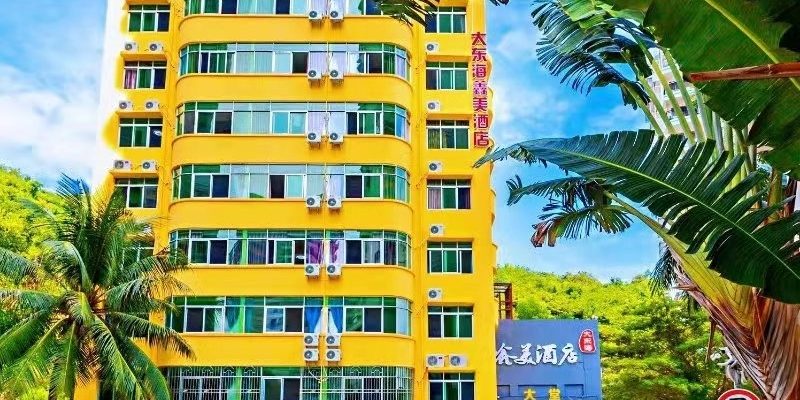三亚大东海鑫美养老公寓