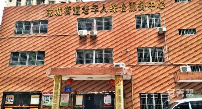 深圳市龙岗区龙城街道老年人日间照料中心