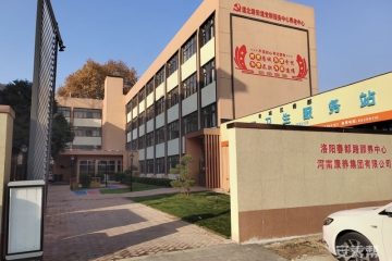 洛阳春都路颐养中心