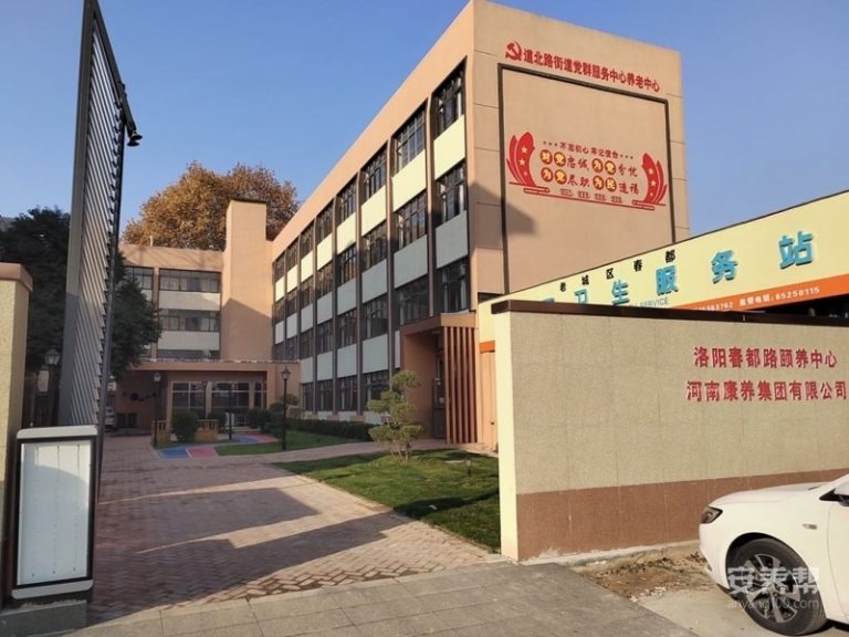 洛阳春都路颐养中心