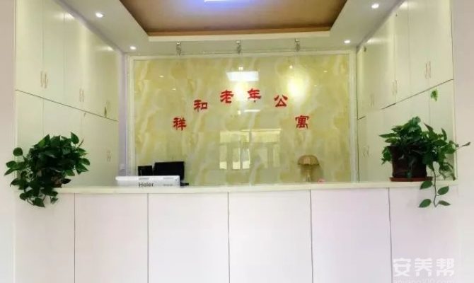 沙湾县祥和老年公寓