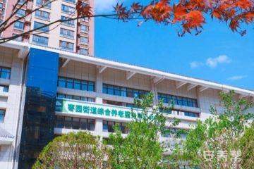 长安闾里·枣园街道综合养老服务中心（公办）