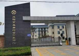瑞普华·庆阳市养老院(庆阳市养老综合服务中心)