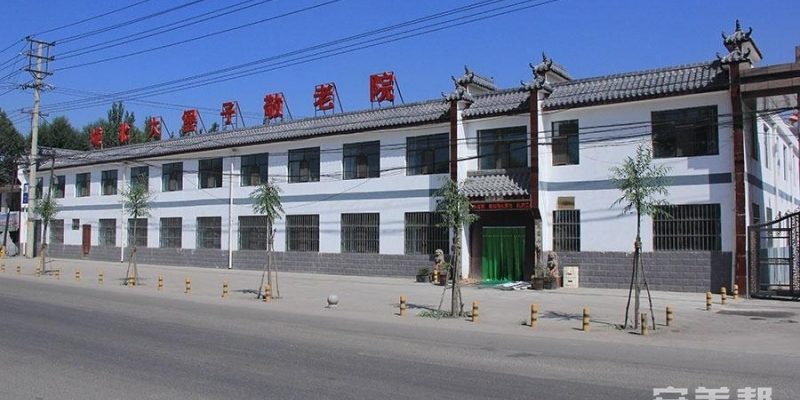 西宁大堡子养老院