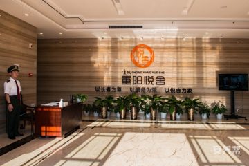 安阳金秋重阳悦舍养老公寓
