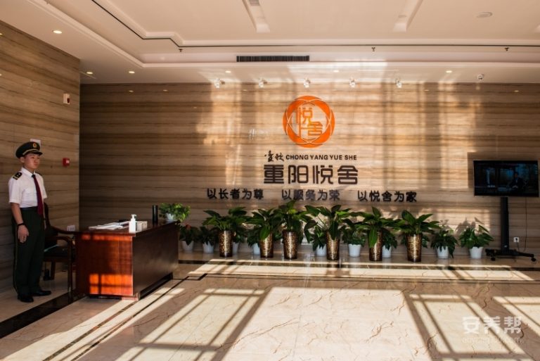 安阳金秋重阳悦舍养老公寓