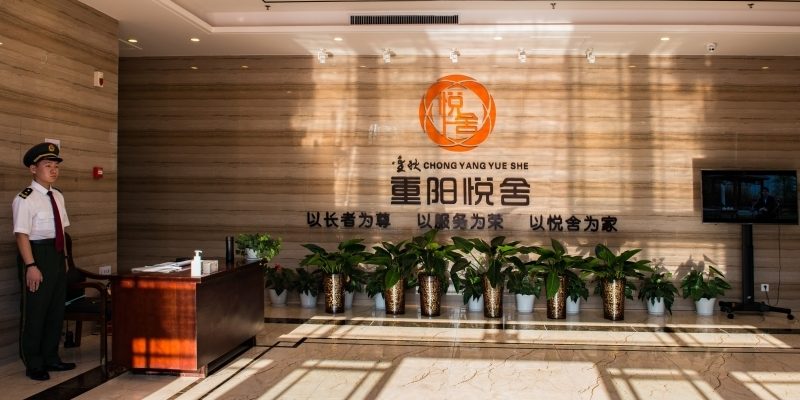安阳金秋重阳悦舍养老公寓