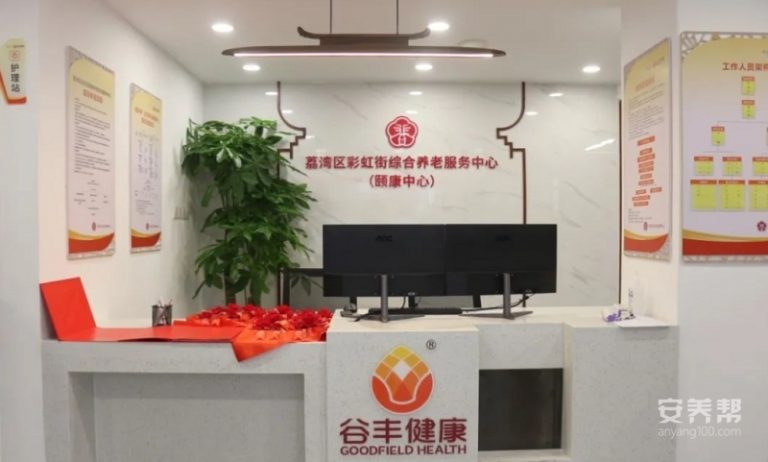 广州市荔湾区彩虹街综合养老服务中心（颐康中心）