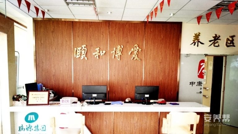中康颐养保山养老院