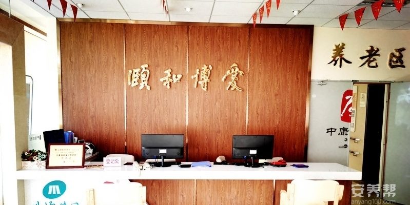 中康颐养保山养老院