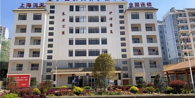 泸西洪天养老护理院