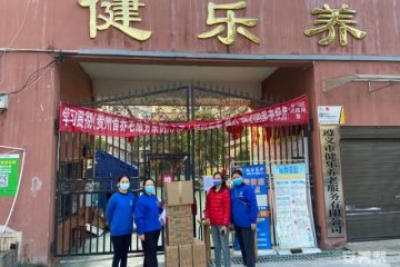 健乐养老服务中心